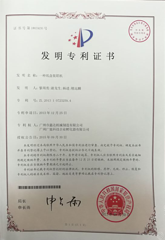 發(fā)明專利證書(shū)